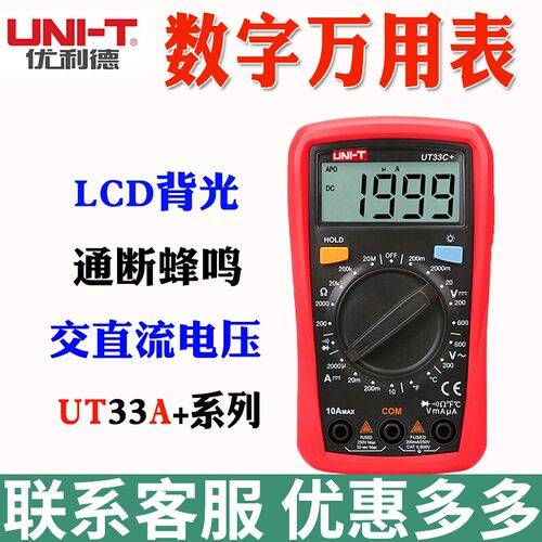 优利德UT33A+数字万用表袖珍UT33B+UT33C+UT33D+高精度数显万能表
