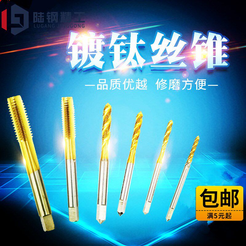 不锈钢专用丝锥含钴镀钛螺旋丝攻直槽机用攻丝m2m3m4m5m6m8101216