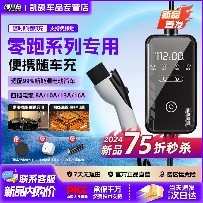 硕小电零跑c10便携式充电枪t03新能源家用c01c11c16随车充电器7kw