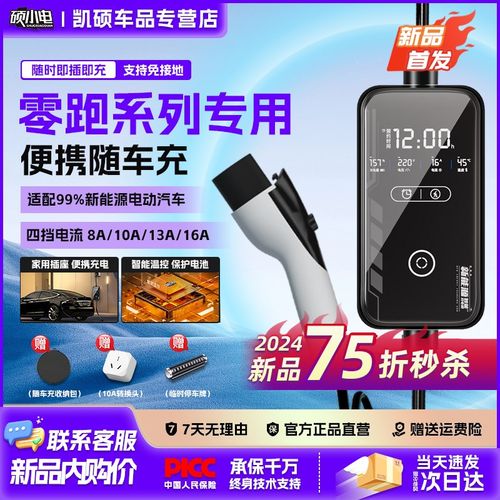 硕小电零跑c10便携式充电枪t03新能源家用c01c11c16随车充电器7kw