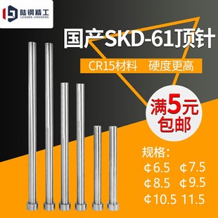 18.5 国产SKD61顶针模具顶杆16.5