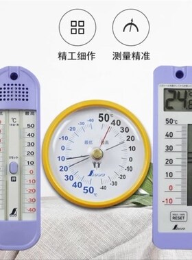 日本企鹅亲和数显高低式温度计高精度按键式温度表72709-40-50度
