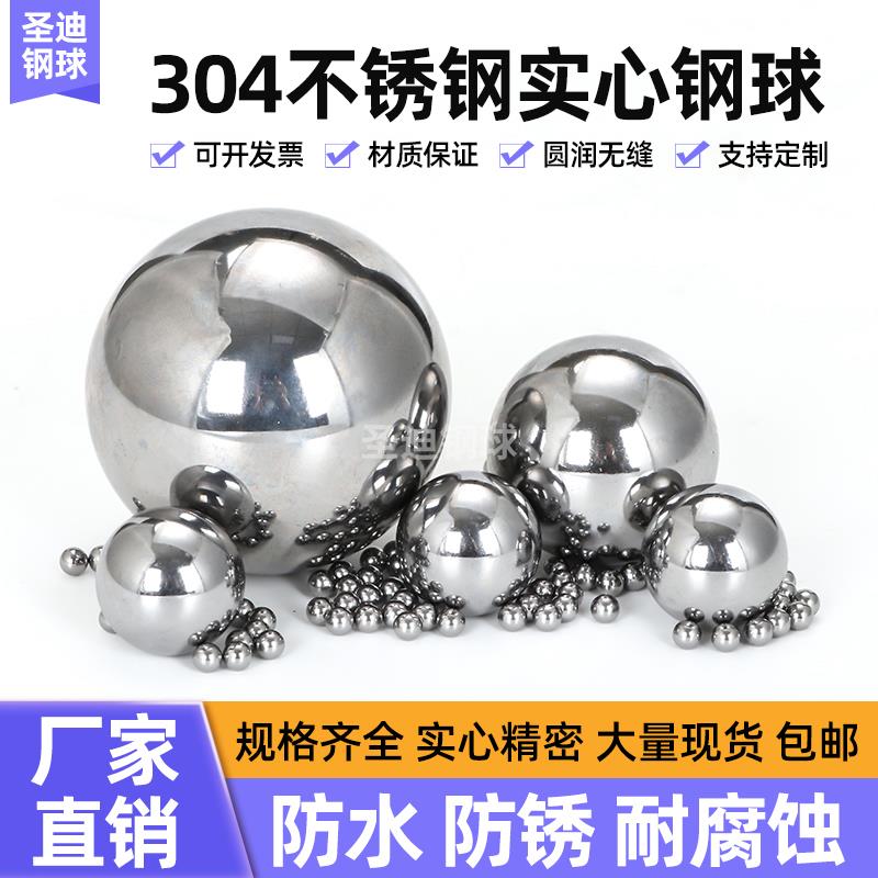 304实心不锈钢钢球20 22 25 28 30 32 35 40 42 45 50mm 钢珠滚珠