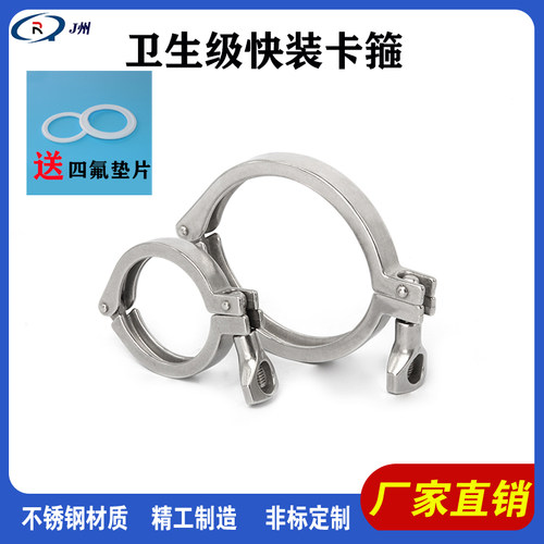 卫生级精铸卡箍304/316 不锈钢轻型重型快速固定接头卡盘卡扣抱箍