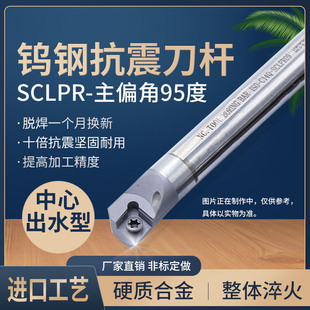 E14Q E32U E16R E25T SCLPR09 E20S 钨钢车刀杆内冷中心出水E12Q