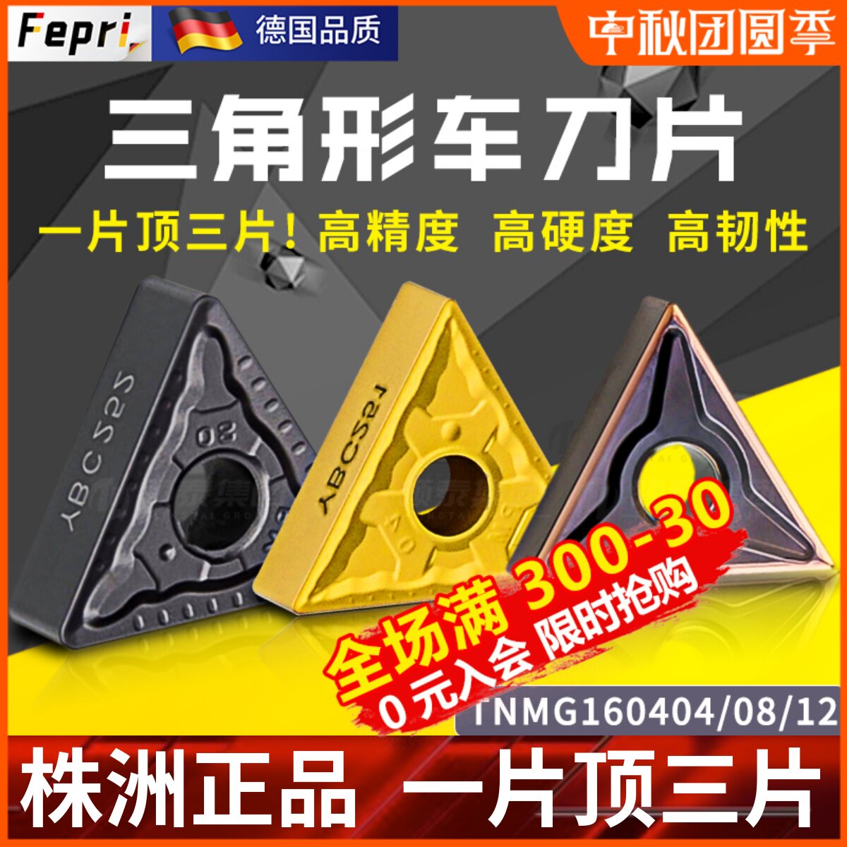 飞普瑞数控刀片TNMG160404硬质合金三角形车床外圆开粗160408刀粒