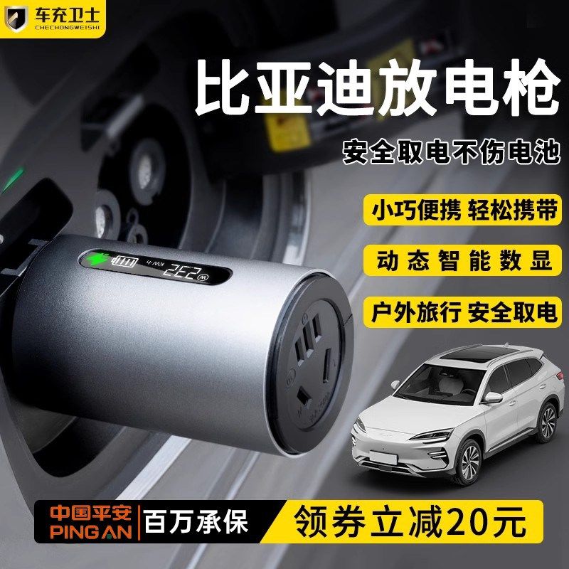 比亚迪放电枪海鸥海豚秦/汉/宋PLUS/元/新能源秦l外放电排插设备,包装,胶带座/封箱器,淘宝优惠券,粉丝福利购,淘宝优惠卷