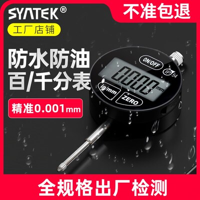防水数显百分表高精度电子千分表小校表高度测量仪计指示表测量表