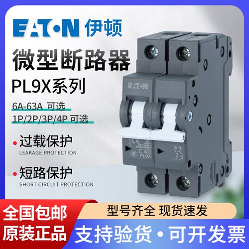 EATON伊顿穆勒PL9X空气开 关2p小型断路器1P空调总闸3p漏电闸