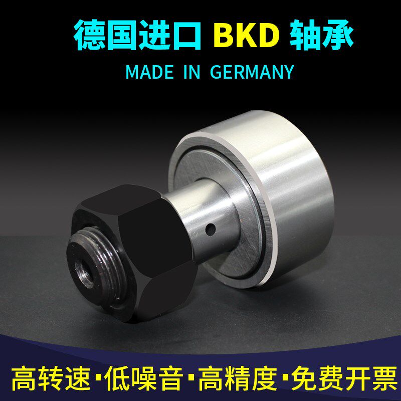 德国BKD进口滚轮螺栓轴承NUKR35 40 47 52 62 NUKR