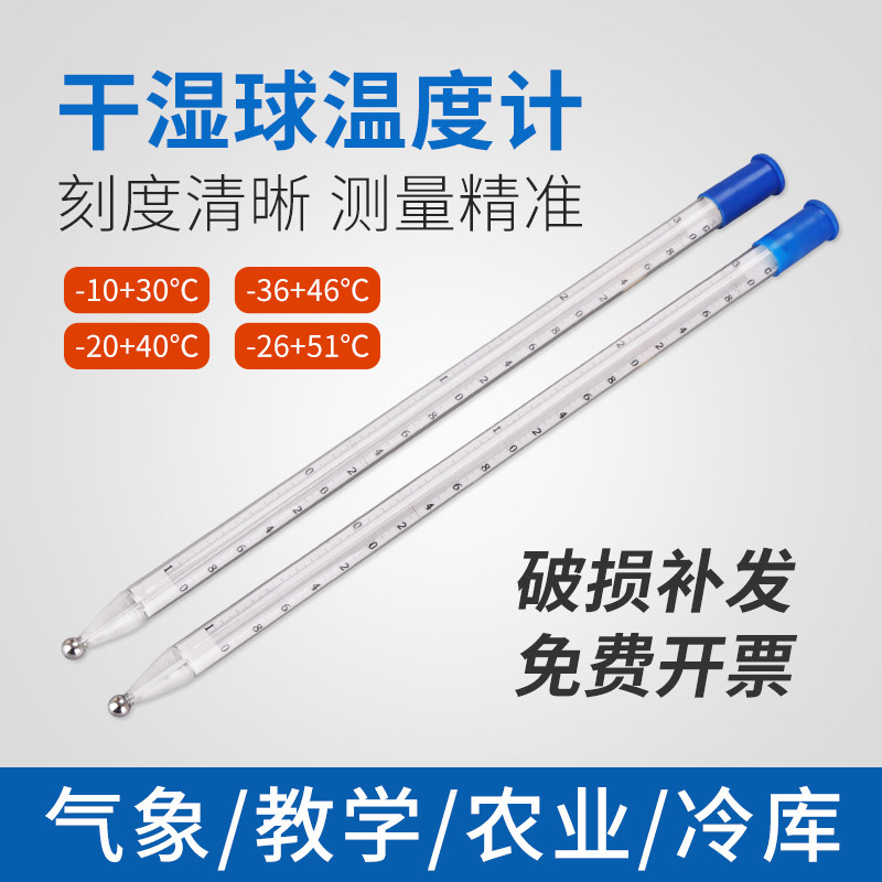 水银干湿球温度计支架百叶箱气象农业教学专用最高最低冷藏温度表