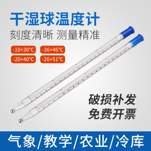 水银干湿球温度计支架百叶箱气象农业教学专用最高最低冷藏温度表