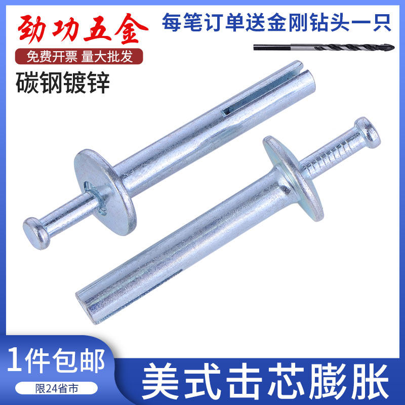 水泥墙快速打入式膨胀钉美式击芯膨胀螺丝敲击式膨胀钉6mm