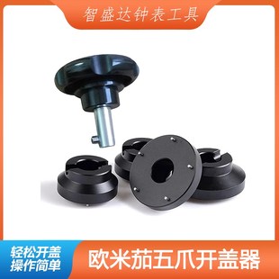 修表工具适用欧米茄后盖开表器Omega海马系表盖开盖器可配5700用