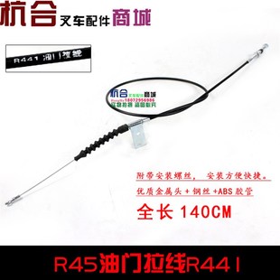 R441适用杭叉40R 油门拉索 45R R45油门线 叉车油门拉线R40