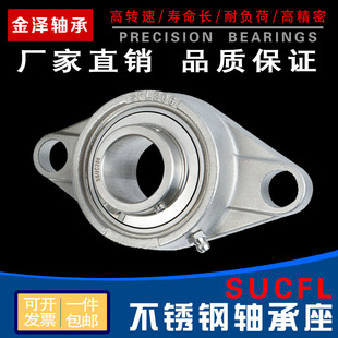 206 207 208 不锈钢外球面立式 210 205 209 212 带座轴承SUCFL204