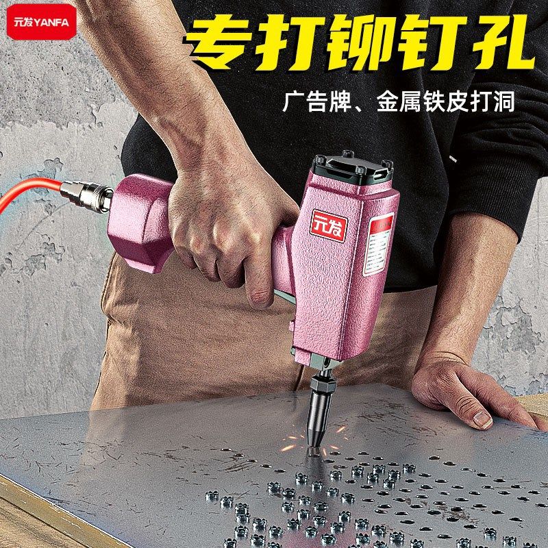 元发气动打孔枪DK50广告牌打铆钉洞工具冲孔枪气钉枪金属铁皮打眼