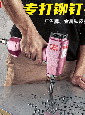 元发气动打孔枪DK50广告牌打铆钉洞工具冲孔枪气钉枪金属铁皮打眼