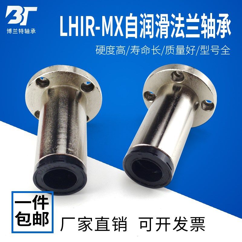 自润滑嵌入式圆法兰直线轴承LHIRW-MX10 12 16 20 25 30 35 40 50