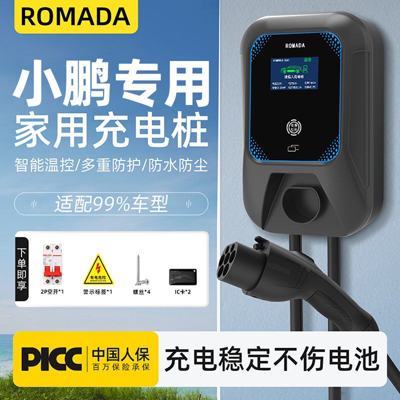 小鹏X9/G6/P7/M03/G3i/P5G9新能源充电桩枪器家用交流快充7KW32A