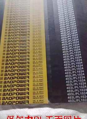 保尔力劲力达橡胶传动多沟带PL725/PL1840 PL525/PL1330 6PL1860