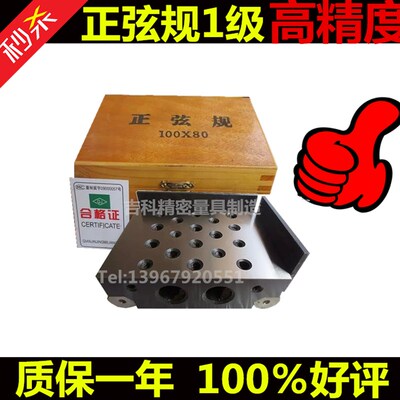 包邮正弦规正弦尺斜度正玄规角度锥度量规100*80mm 1级