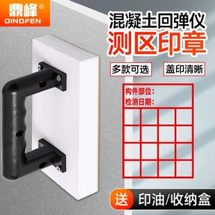 回弹仪测区 混凝土砼回弹值测试实验检测水泥墙面结构件强度值章