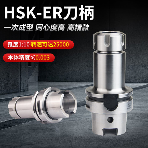 加工中心高速刀柄高精度铣刀柄HSK63A-ER16/20/25/32/40 100/160L