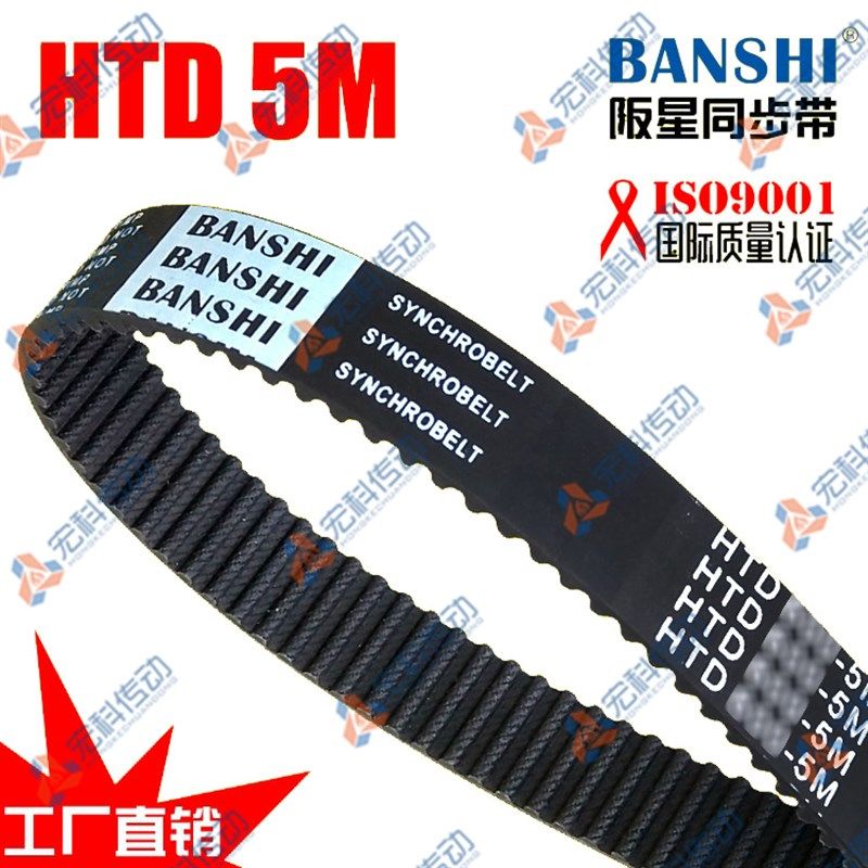 橡胶同步带HTD 5M290 5M295 5M300 5M305 5M310 5M315 320节距5MM
