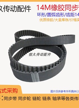 橡胶同步带HTD14M1568/1610/1638/1652/1680/1736 环型传动皮带