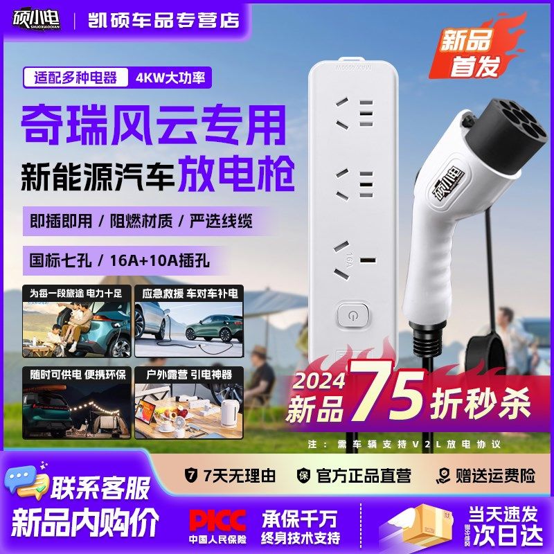 硕小电奇瑞风云t9专用对外放电枪新能源电车a8l放电插排用品配件,包装,胶带座/封箱器,淘宝优惠券,粉丝福利购,淘宝优惠卷