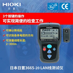HIOKI日置原装 20可测断路短路位置电缆长度 LAN电缆线测试仪3665