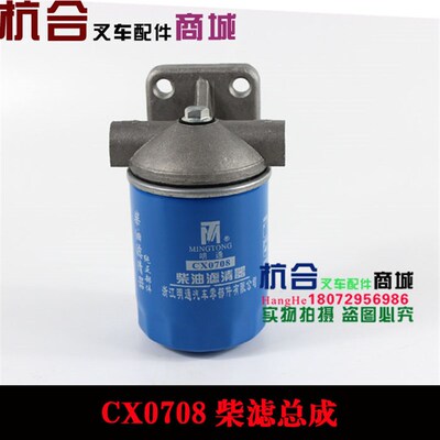 适用杭叉合力490叉车498/495柴滤总成cx7085 CX0708柴油滤芯总成