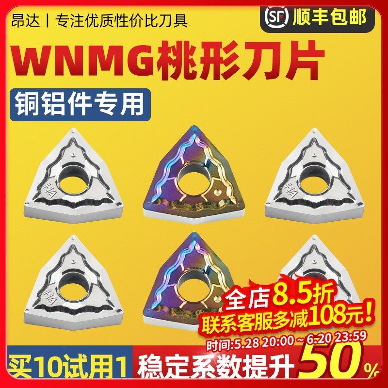昂达 数控刀片铝件专用WNMG080404-HA桃形外圆车刀片内孔刀头刀粒,运动包/户外包/配件,相机包,淘宝优惠券,粉丝福利购,淘宝优惠卷