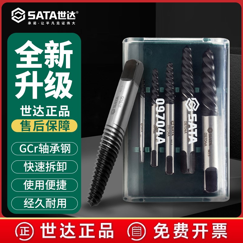 世达断丝取出器拆螺丝神器万能滑丝深孔断头水管反丝水龙头罗丝锥