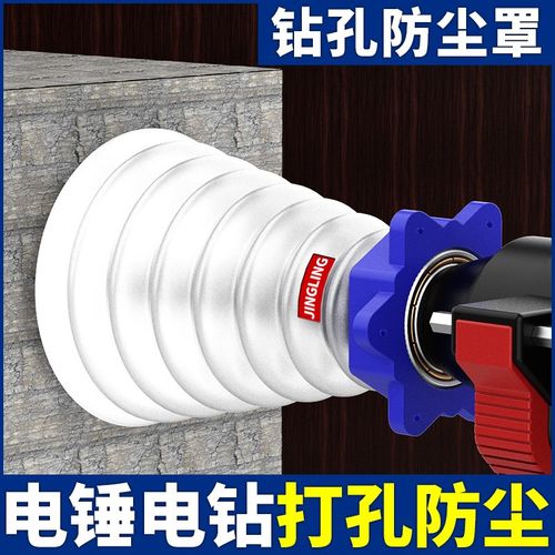 电锤防尘罩冲击钻防尘器家用透明挡灰罩电钻打孔接灰碗配件接灰器