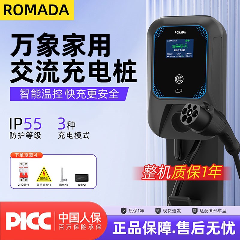 适用万象T01/T02/K01通用汽车新能源智能劈挂式充电桩家用快充7KW