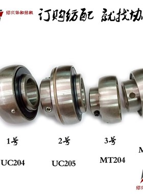 协和纺机纺配 轴承 倍捻机配件 UC204轴承 uc205 MT204 205轴承