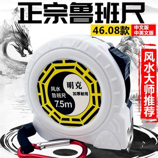 故宫收藏46.08款正宗古4608鲁班尺风水阴阳尺5米7.5米10米钢卷尺
