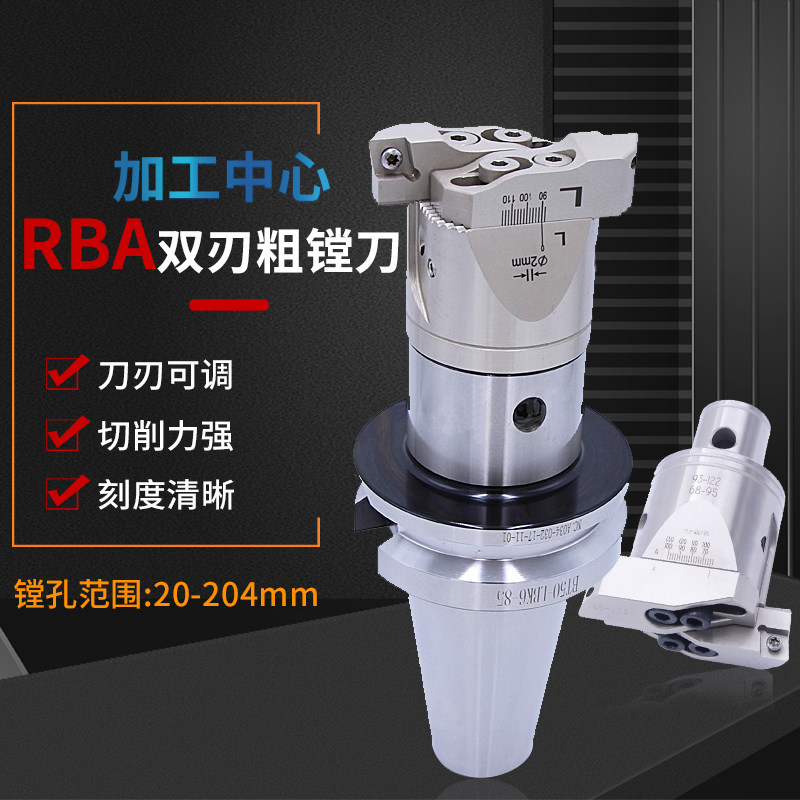 双刃粗镗头粗镗刀镗孔RBA19-25/35/32/45/40/55/52/75/68/110/160
