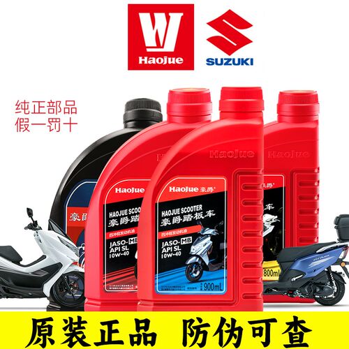原厂正品机油适用豪爵AFR125 UHR150UCR125VX125踏板摩托合成机油