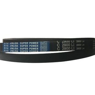 劲力达C型橡胶传动三角带C2320 2362 2330 2350 3099 2337 保尔力