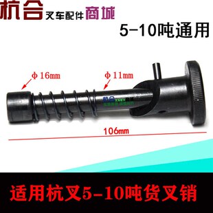 叉车货叉销 叉脚固定销定位销限位销 卡位销 适用老款杭叉5-10吨
