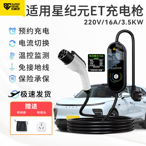 适用奇瑞星途星纪元ET/ES充电枪追风瑶光CDM随车充新能源车充电器