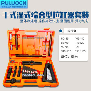 手动缸套拉压器干式湿式缸筒缸桶取出器拉盘拉马汽车发动机拉缸器