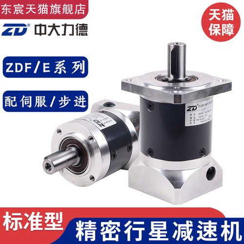 M精密中大行星减速机ZDF60 40 ZDE80 120齿轮箱 适配步进伺服电机