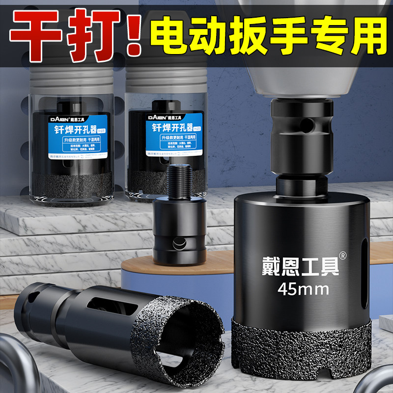 电动扳手专用瓷砖开孔器打孔大理石材玻璃全磁砖钻孔神器干打钻头