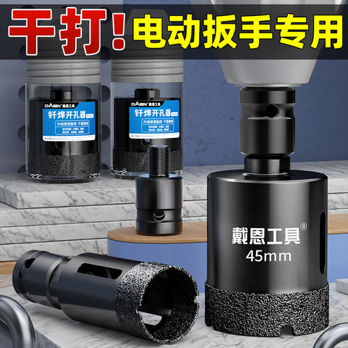 电动扳手专用瓷砖开孔器打孔大理石材玻璃全磁砖钻孔神器干打钻头