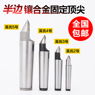 半边合金固定顶尖半圆半缺硬质大头死顶针呆顶尖莫氏2号3号4号5号