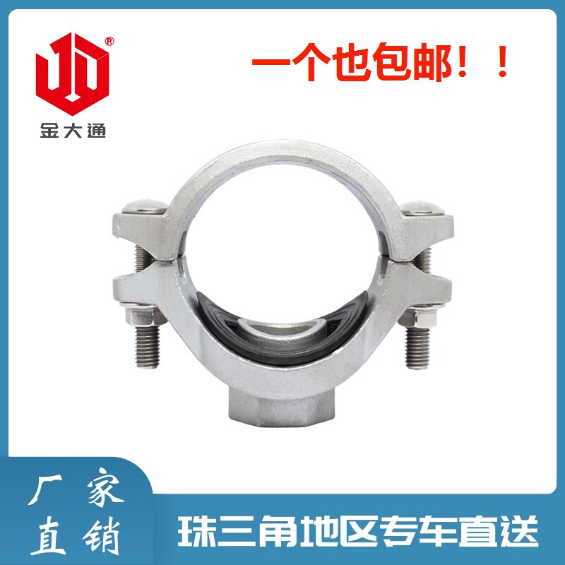 304不锈钢消防机械三通沟槽丝接消防水管开孔三通小口径卡箍管件